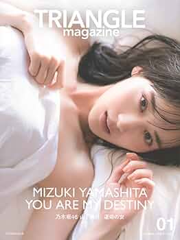 Amazon.co.jp: TRIANGLE magazine 01 乃木坂46 山下美月 cover